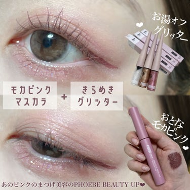 マルチグリッター/PHOEBE BEAUTY UP/リキッドアイシャドウを使ったクチコミ（1枚目）