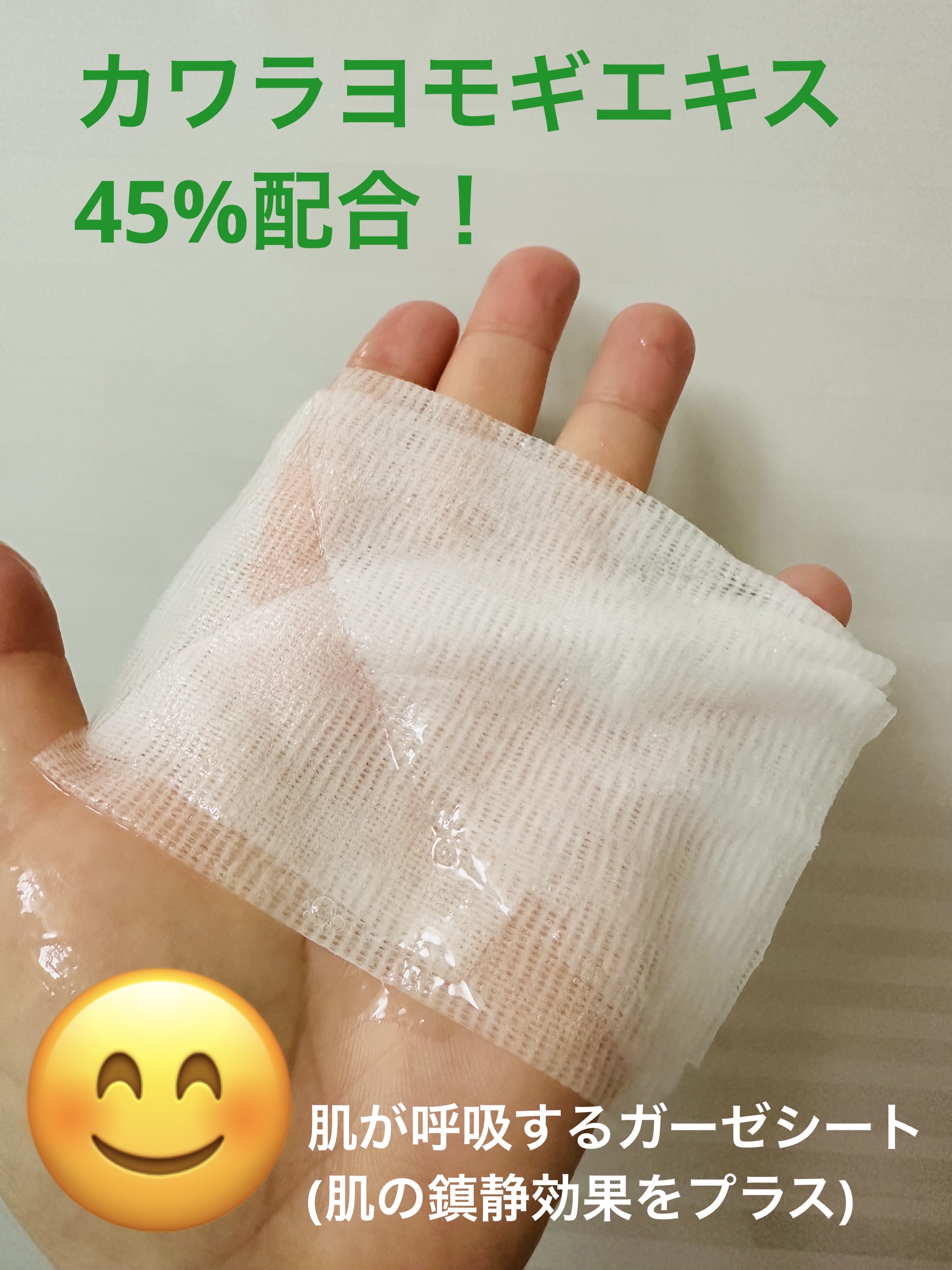 ヨモギカーミングガーゼマスクパック/Isntree/シートマスク・パックを使ったクチコミ（3枚目）