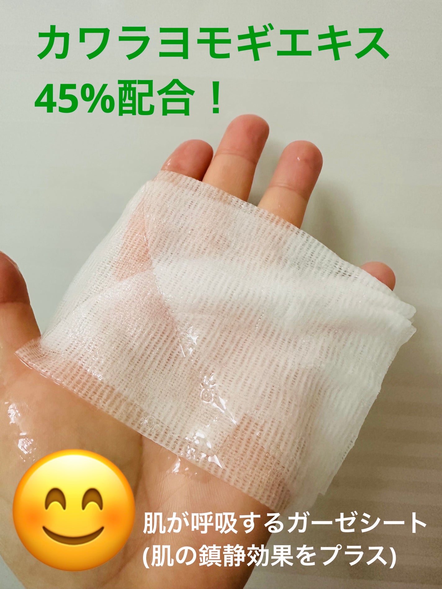 ヨモギカーミングガーゼマスクパック/Isntree/シートマスク・パックを使ったクチコミ(3枚目)