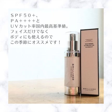 スキンプライマー UV プロテクター(フェイス&ボディ)/ブリリアージュ/化粧下地を使ったクチコミ(4枚目)
