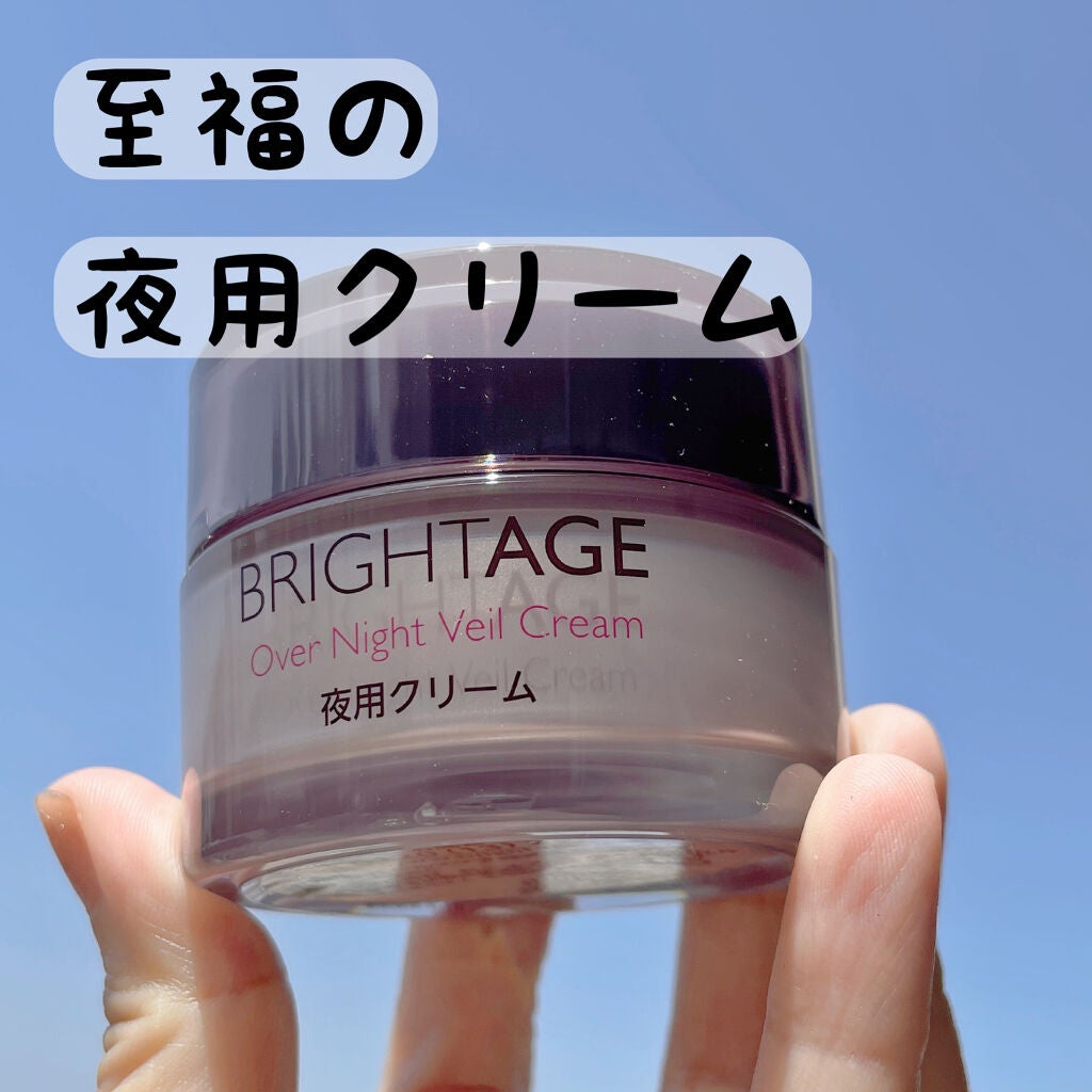 オーバーナイト ヴェールクリーム/BRIGHTAGE/フェイスクリームを使ったクチコミ(1枚目)