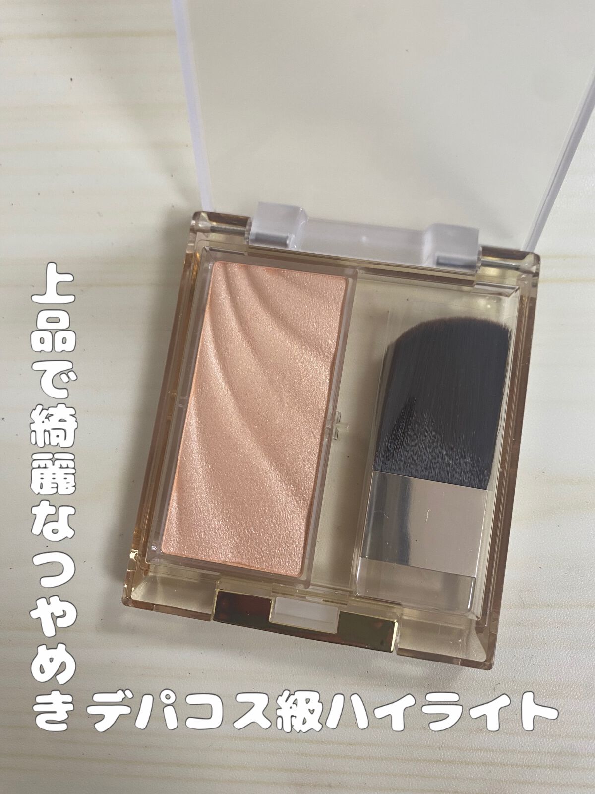 ドレープド シマーグロウ/excel/パウダーハイライトを使ったクチコミ（1枚目）