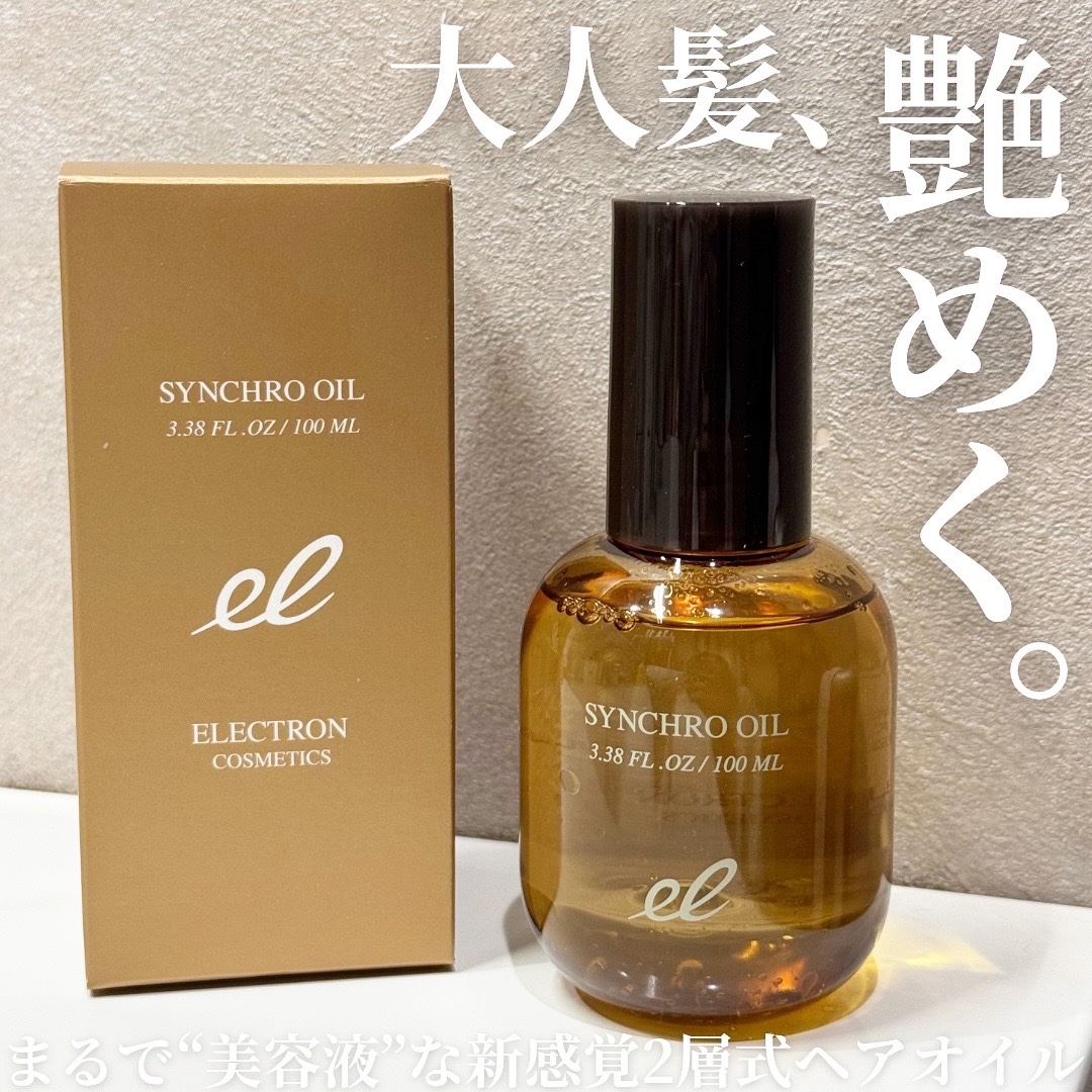 シンクロオイル/ELECTRON/ヘアオイルを使ったクチコミ（1枚目）
