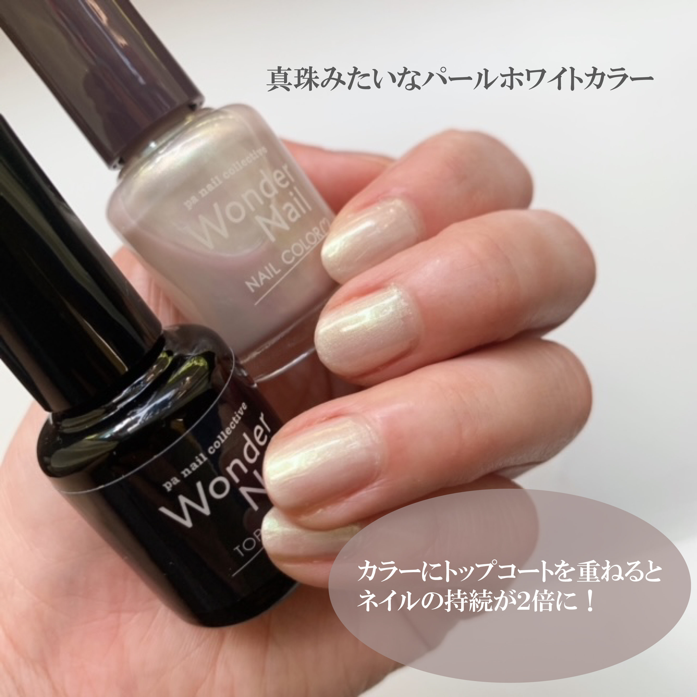 pa ワンダーネイル トップコート/pa nail collective/ネイルトップコートを使ったクチコミ（1枚目）