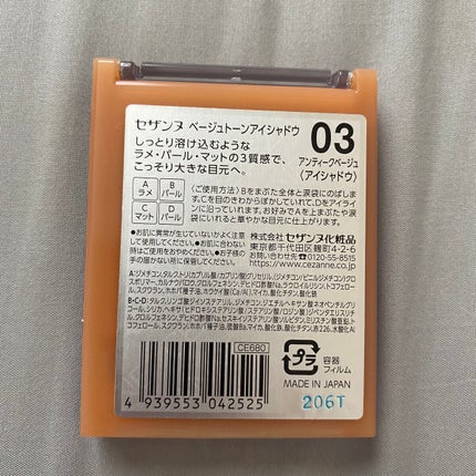 ベージュトーンアイシャドウ/CEZANNE/アイシャドウパレットを使ったクチコミ(4枚目)