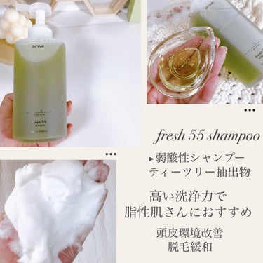 fresh 55 shampoo/arwe/シャンプー・コンディショナーを使ったクチコミ（3枚目）