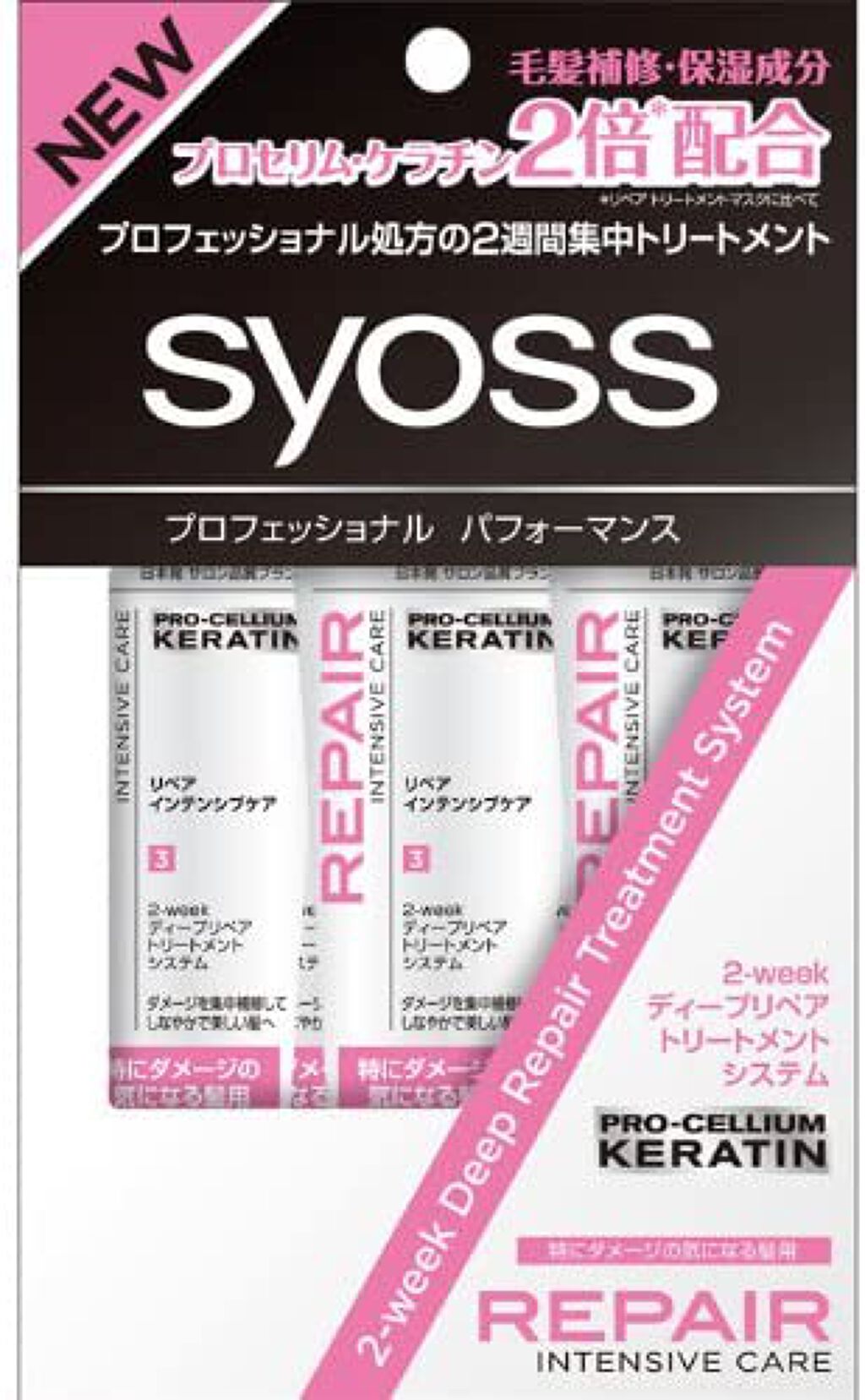 サイオス リペアインテンシブケア 2-week ディープリペア トリートメントシステム