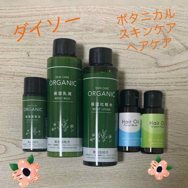 ORGANIC 保湿化粧水/DAISO/化粧水を使ったクチコミ（1枚目）