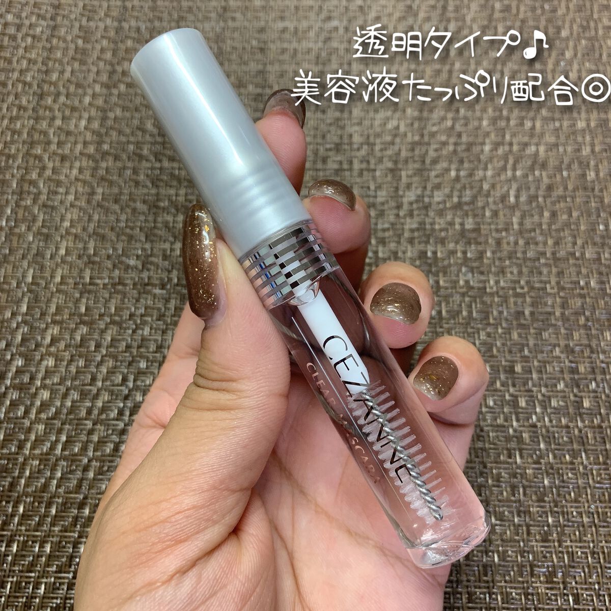 クリア マスカラR/CEZANNE/マスカラ下地を使ったクチコミ（3枚目）