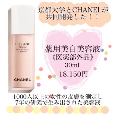 ル ブラン セラム HLCS /CHANEL/美容液を使ったクチコミ（1枚目）