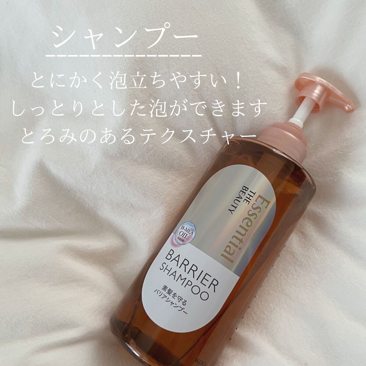 ザビューティ 髪のキメ美容素髪を守る バリアシャンプー/コンディショナー/エッセンシャル/シャンプー・コンディショナーを使ったクチコミ（2枚目）