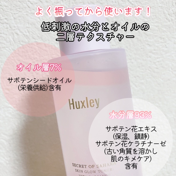 スキングロウトナー ビタラディアンス/Huxley/化粧水を使ったクチコミ（3枚目）