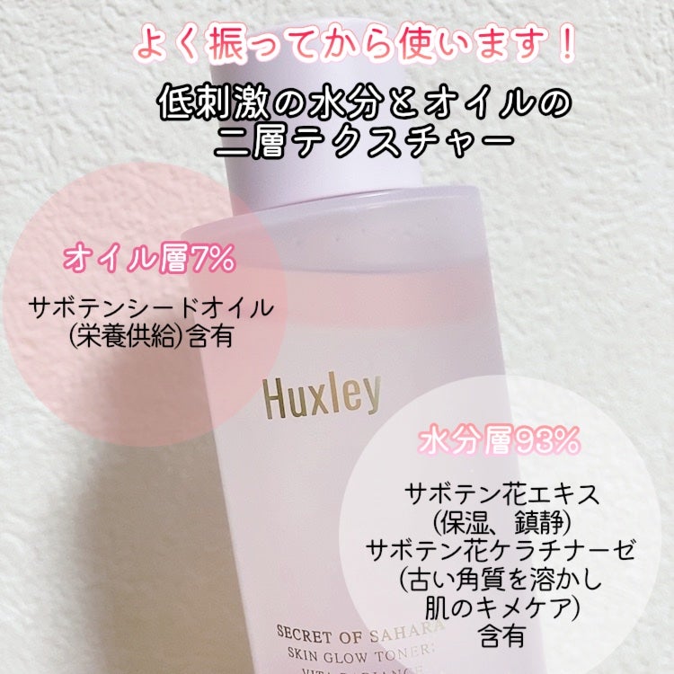 スキングロウトナー ビタラディアンス/Huxley/化粧水を使ったクチコミ(3枚目)