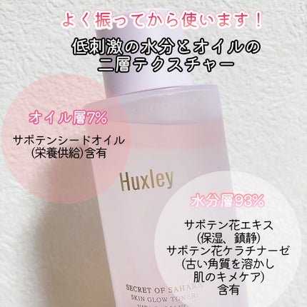 スキングロウトナー ビタラディアンス/Huxley/化粧水を使ったクチコミ(3枚目)