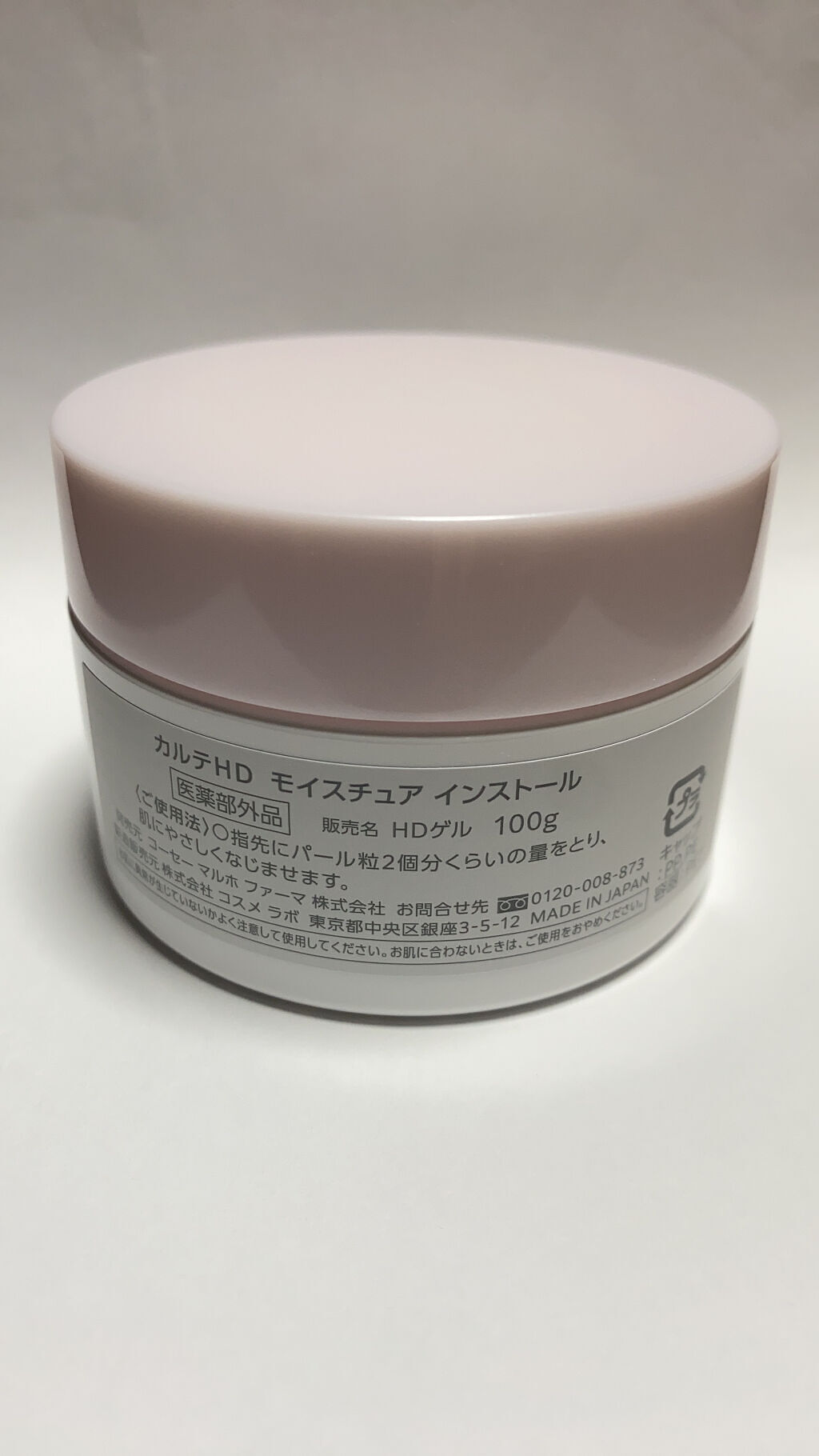 モイスチュア インストール/カルテHD/オールインワン化粧品を使ったクチコミ（3枚目）