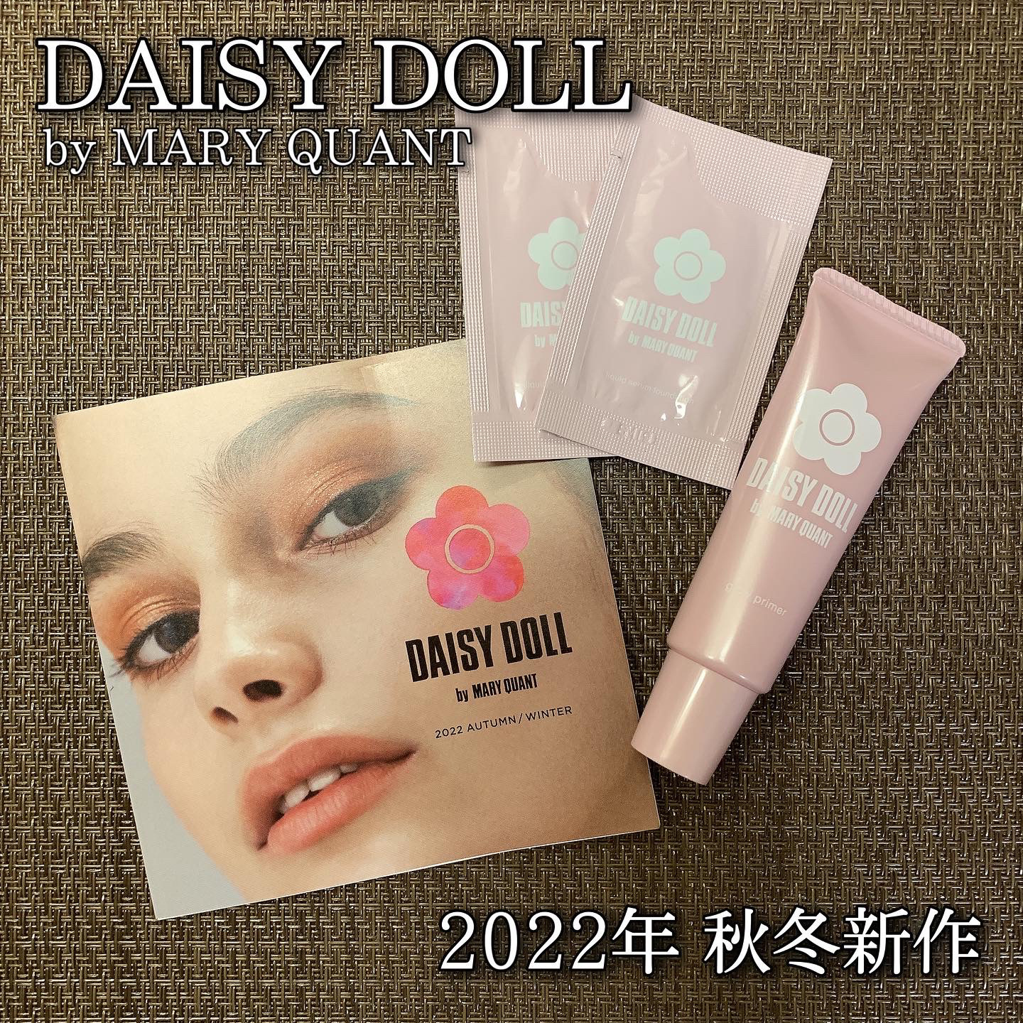 グロウ プライマー/DAISY DOLL by MARY QUANT/化粧下地を使ったクチコミ（1枚目）