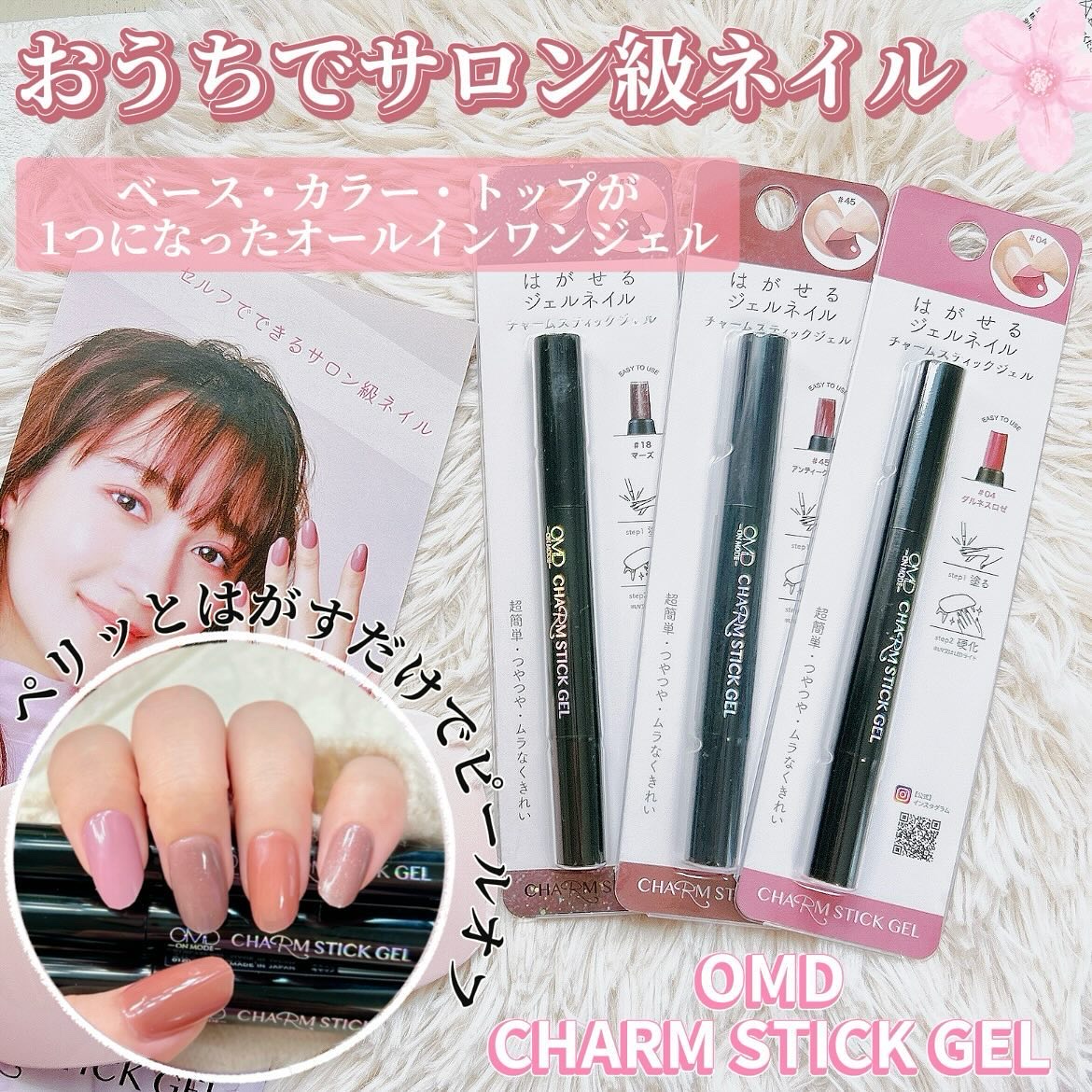 チャームスティックジェル/OMD/オールインワンネイルを使ったクチコミ（1枚目）