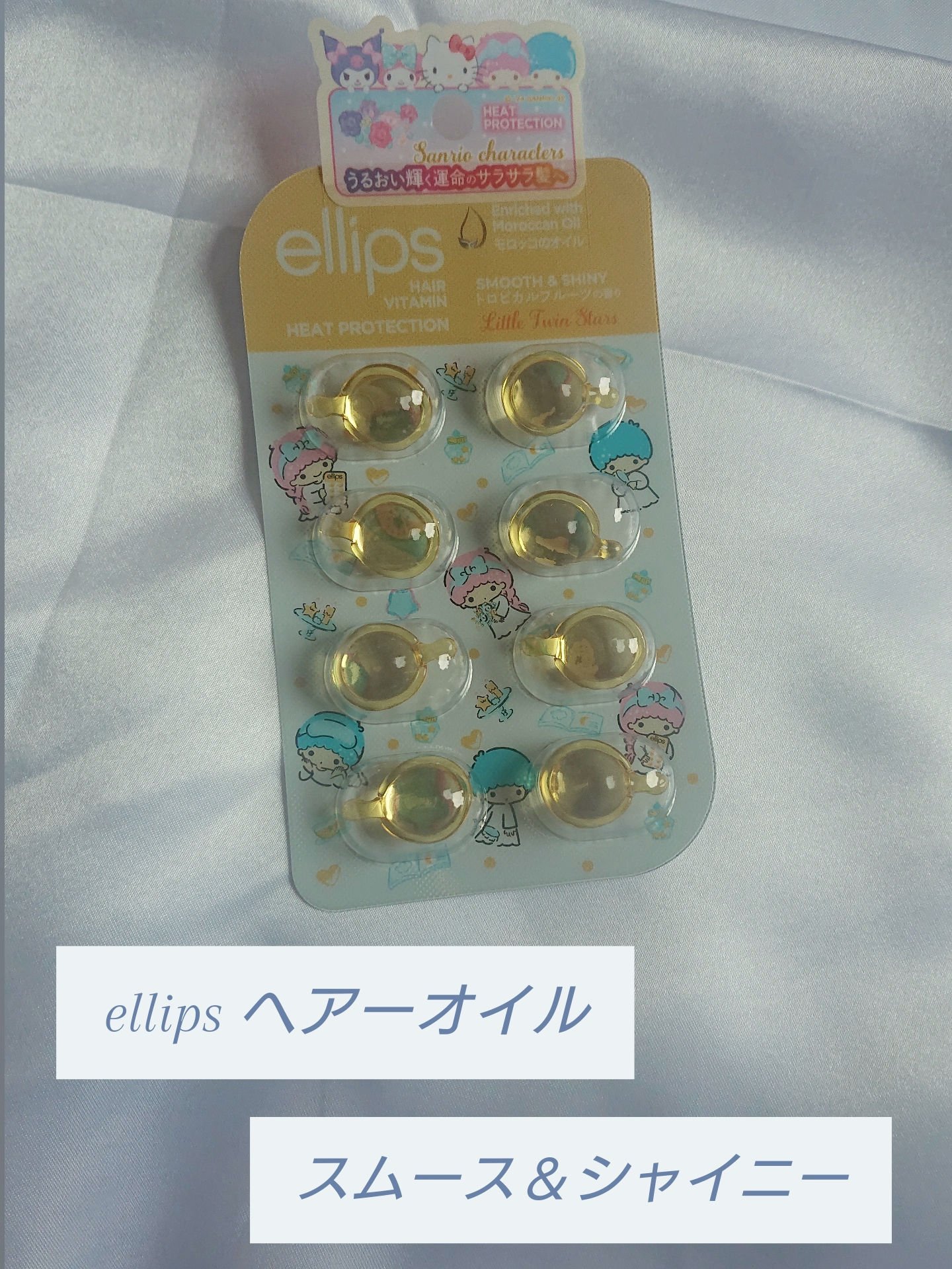 ヘアーオイル【スムース＆シャイニー】/ellips/ヘアオイルを使ったクチコミ（1枚目）