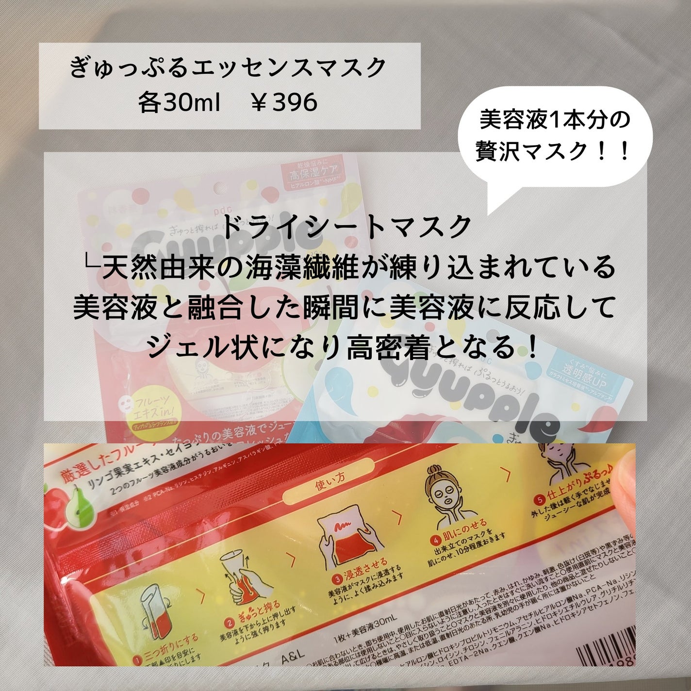 ぎゅっぷる エッセンスマスク A&L/pdc/シートマスク・パックを使ったクチコミ(2枚目)