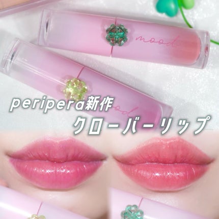 インク ムード グロイ ティント/PERIPERA/リップティントを使ったクチコミ(1枚目)