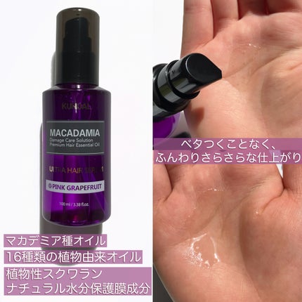 クンダル マカダミア ウルトラヘアセラム /KUNDAL/ヘアオイルを使ったクチコミ(6枚目)