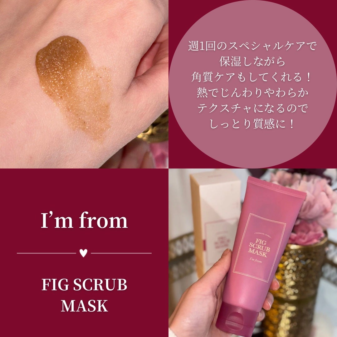 フィグスクラブマスク/I'm from/スクラブ・ゴマージュを使ったクチコミ(4枚目)