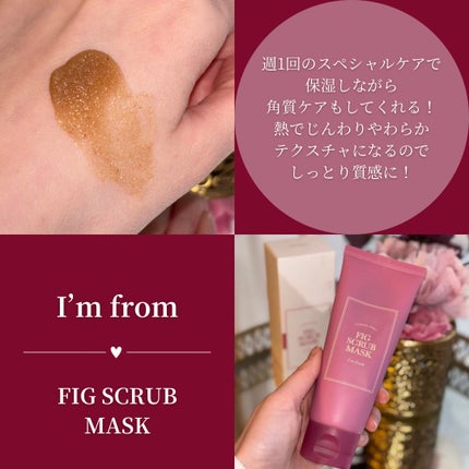 フィグスクラブマスク/I'm from/スクラブ・ゴマージュを使ったクチコミ(4枚目)