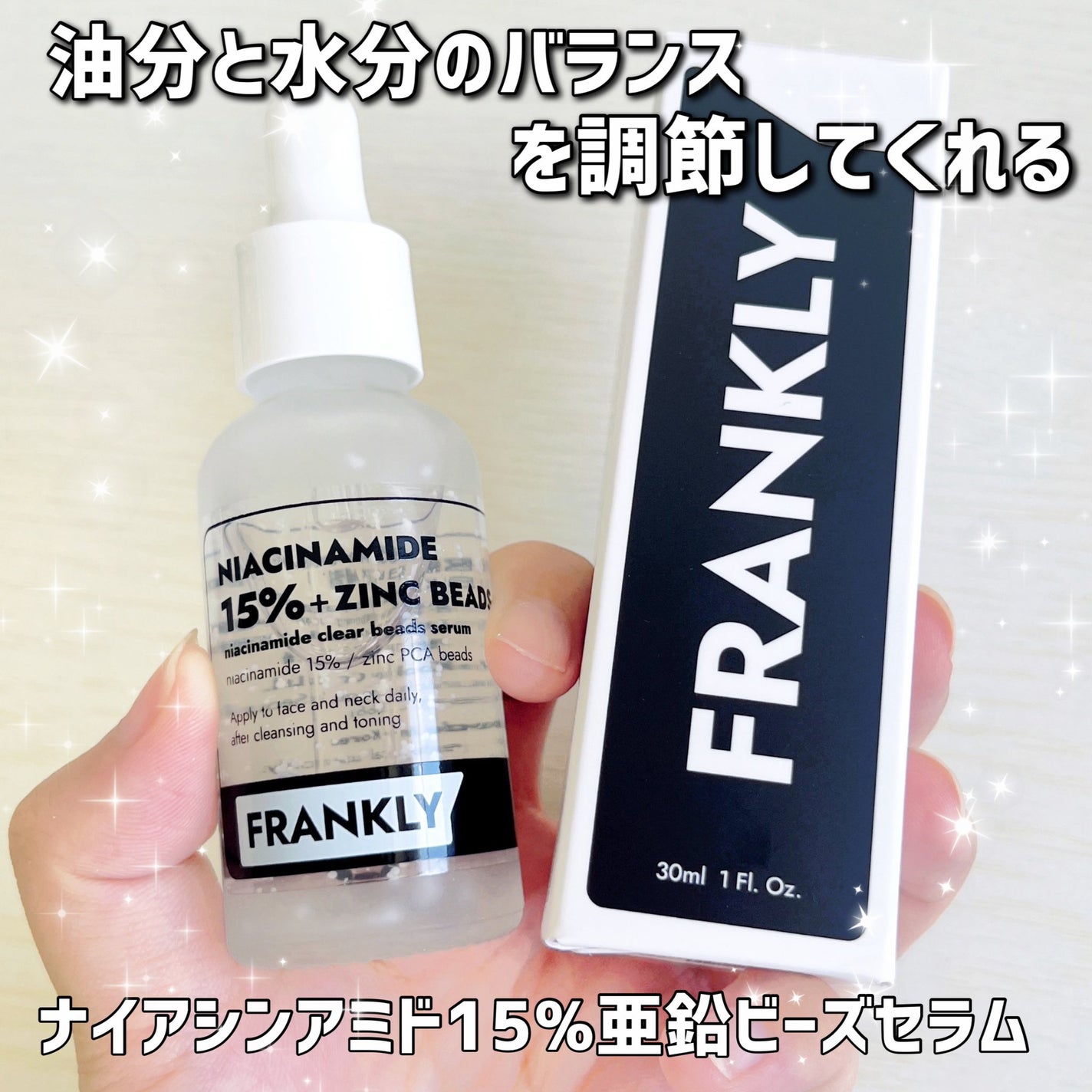 ナイアシンジンクビーズセラム/Frankly/美容液を使ったクチコミ(1枚目)