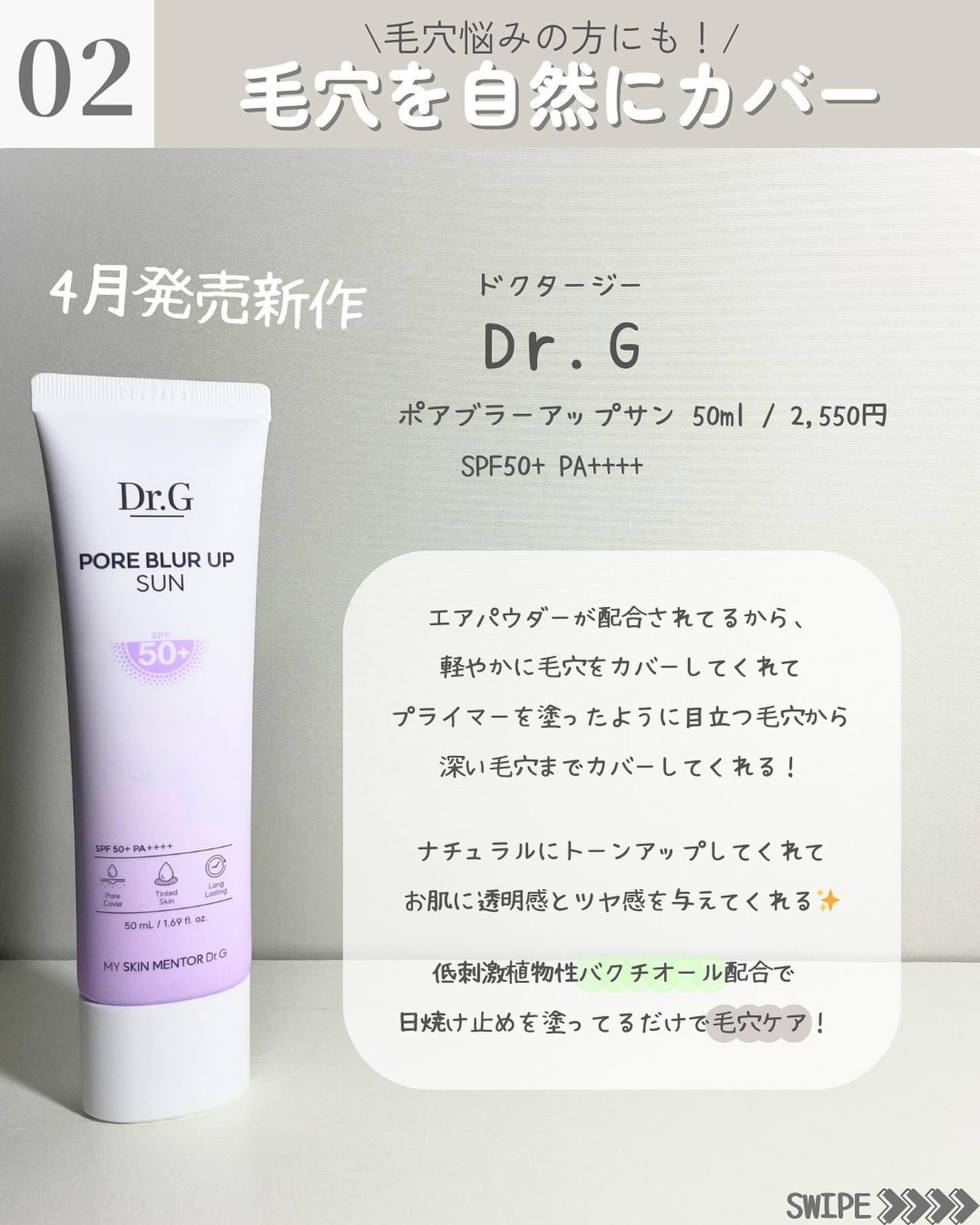 ポアブラーアップサン/Dr.G/日焼け止めクリームを使ったクチコミ(3枚目)