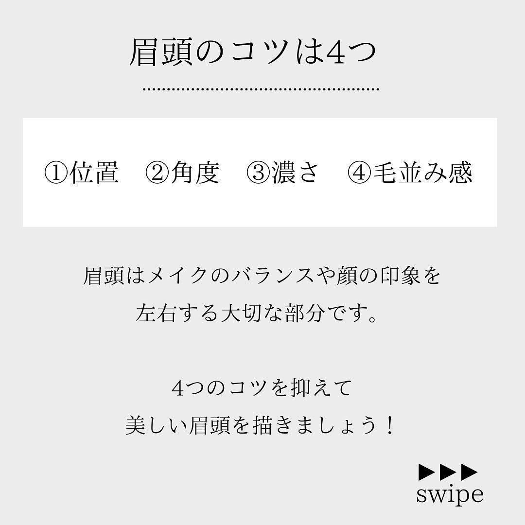 ケー on LIPS 「眉頭を描く時のコツについて☺️眉頭は印象を変える大切な部分✨眉..」(2枚目)