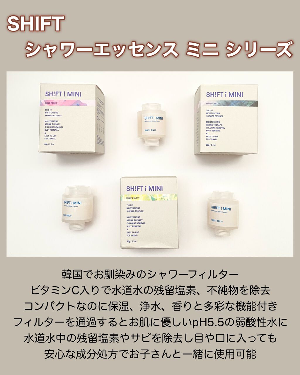 シャワーエッセンス/SHIFT/シャワーヘッドを使ったクチコミ（2枚目）