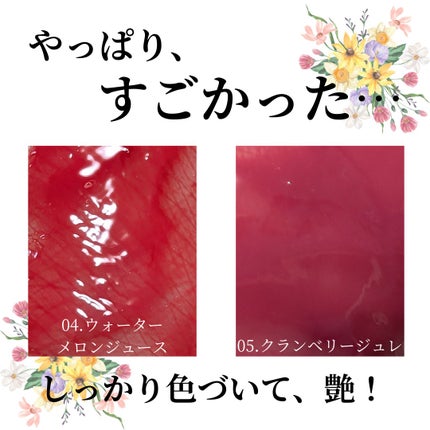 ウォンジョンヨ キャンディーグロウティント 04 ウォーターメロンジュース/Wonjungyo/リップティントを使ったクチコミ(2枚目)