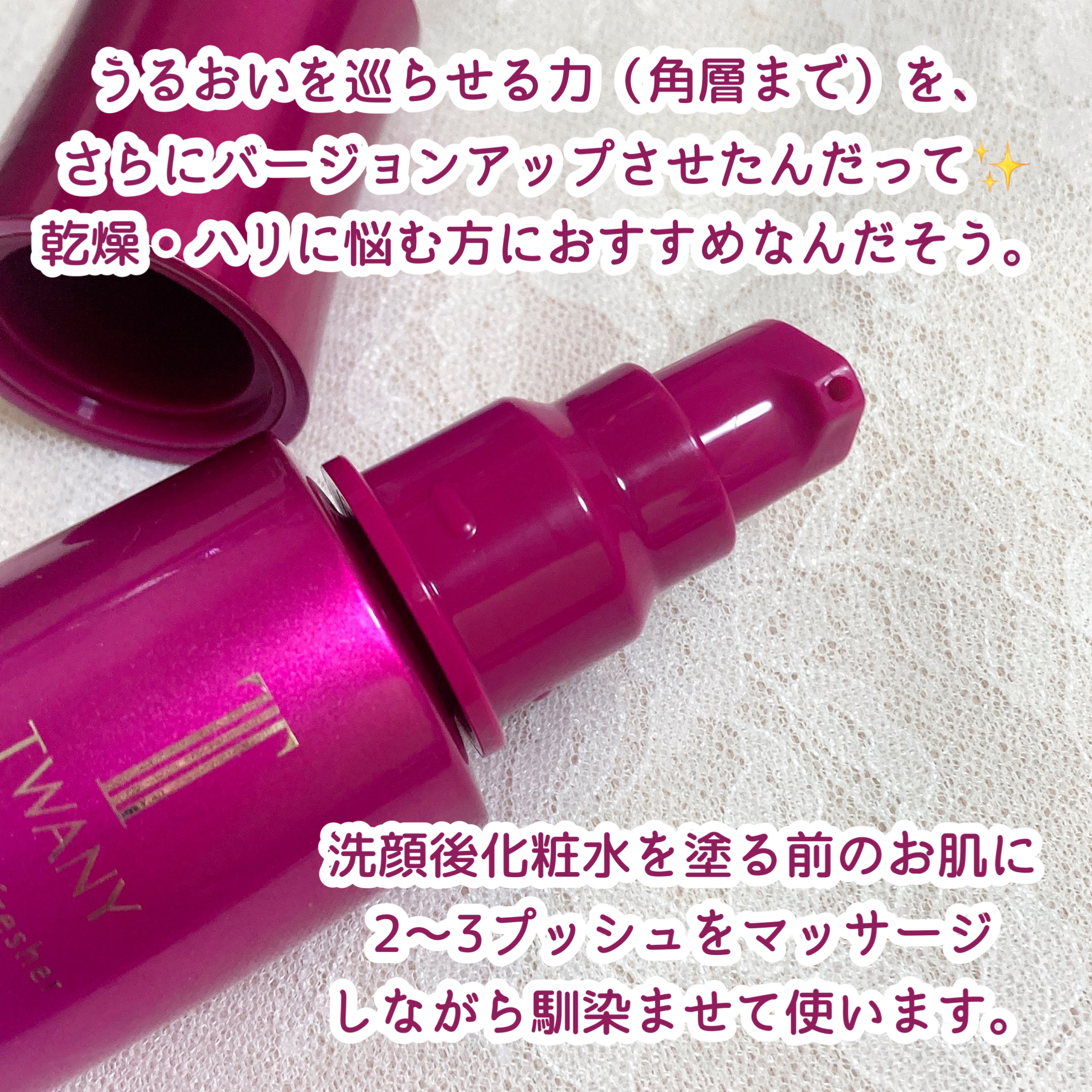 トワニー タイムリフレッシャー/TWANY/美容液を使ったクチコミ（2枚目）