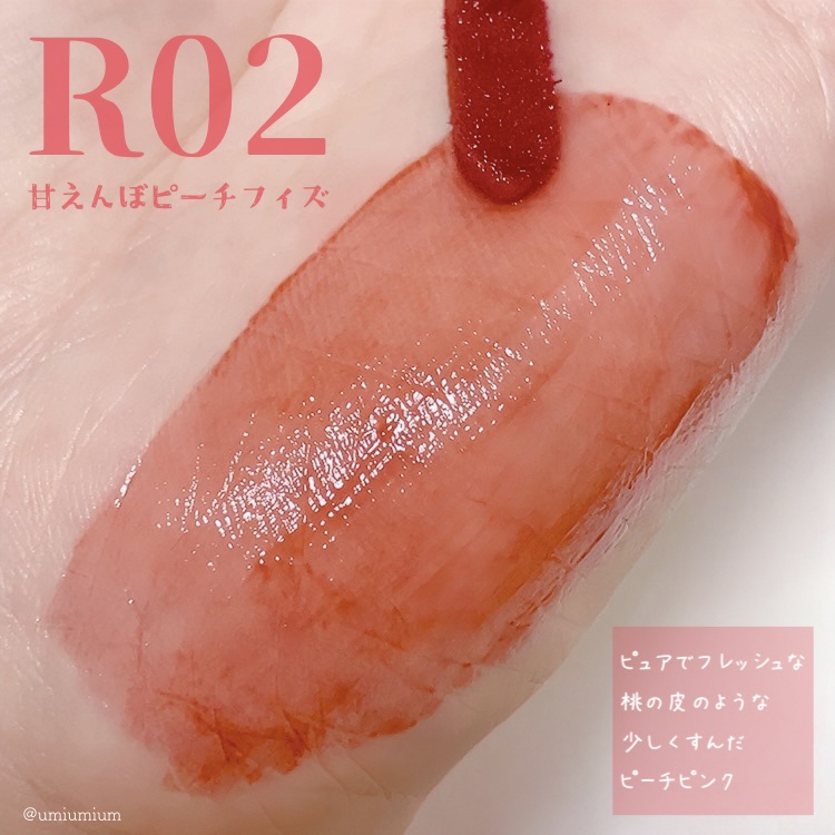 ウォーターリフレクティングリップティント/INTO U/リップティントを使ったクチコミ（3枚目）