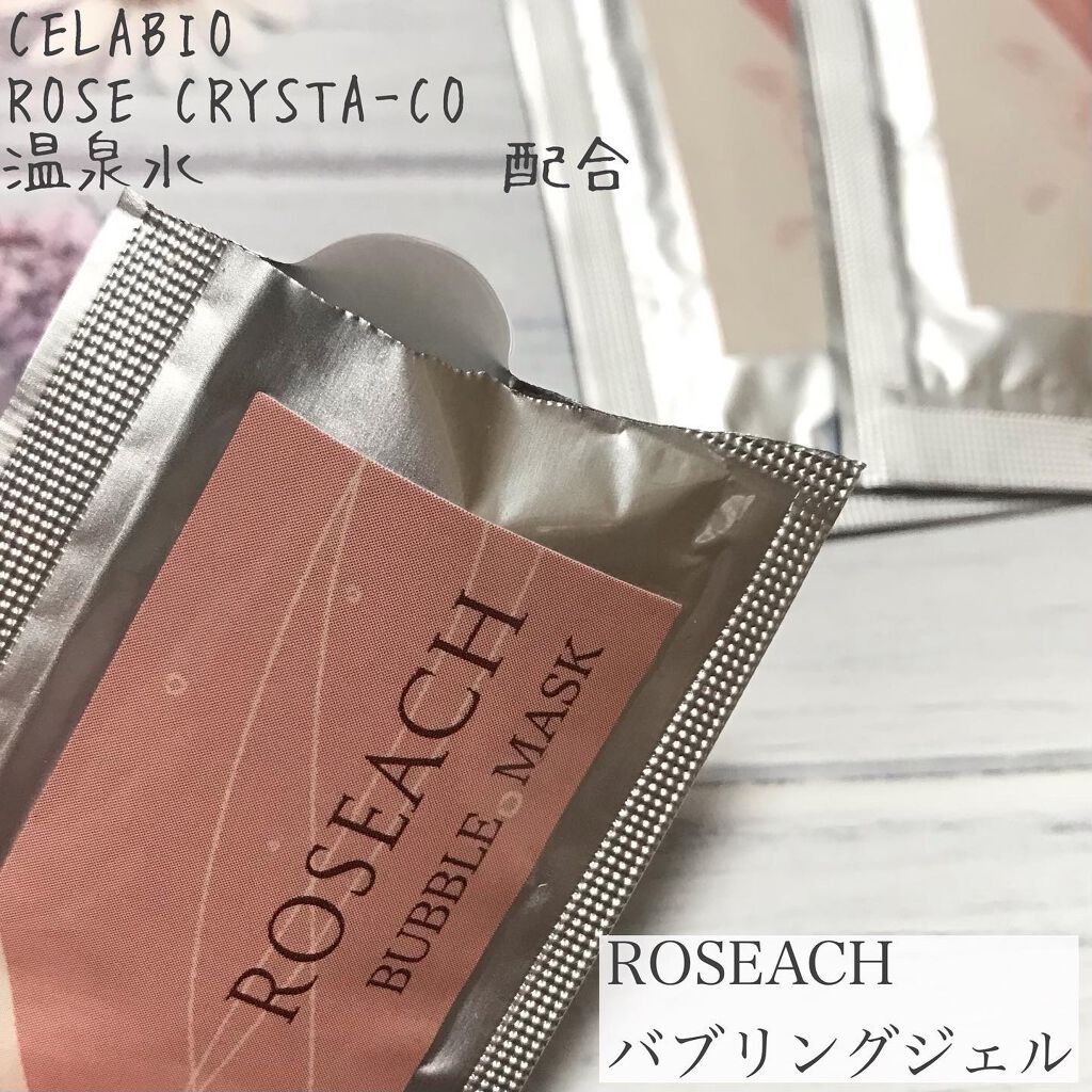 バブリングジェル/roseach/その他スキンケアを使ったクチコミ(2枚目)