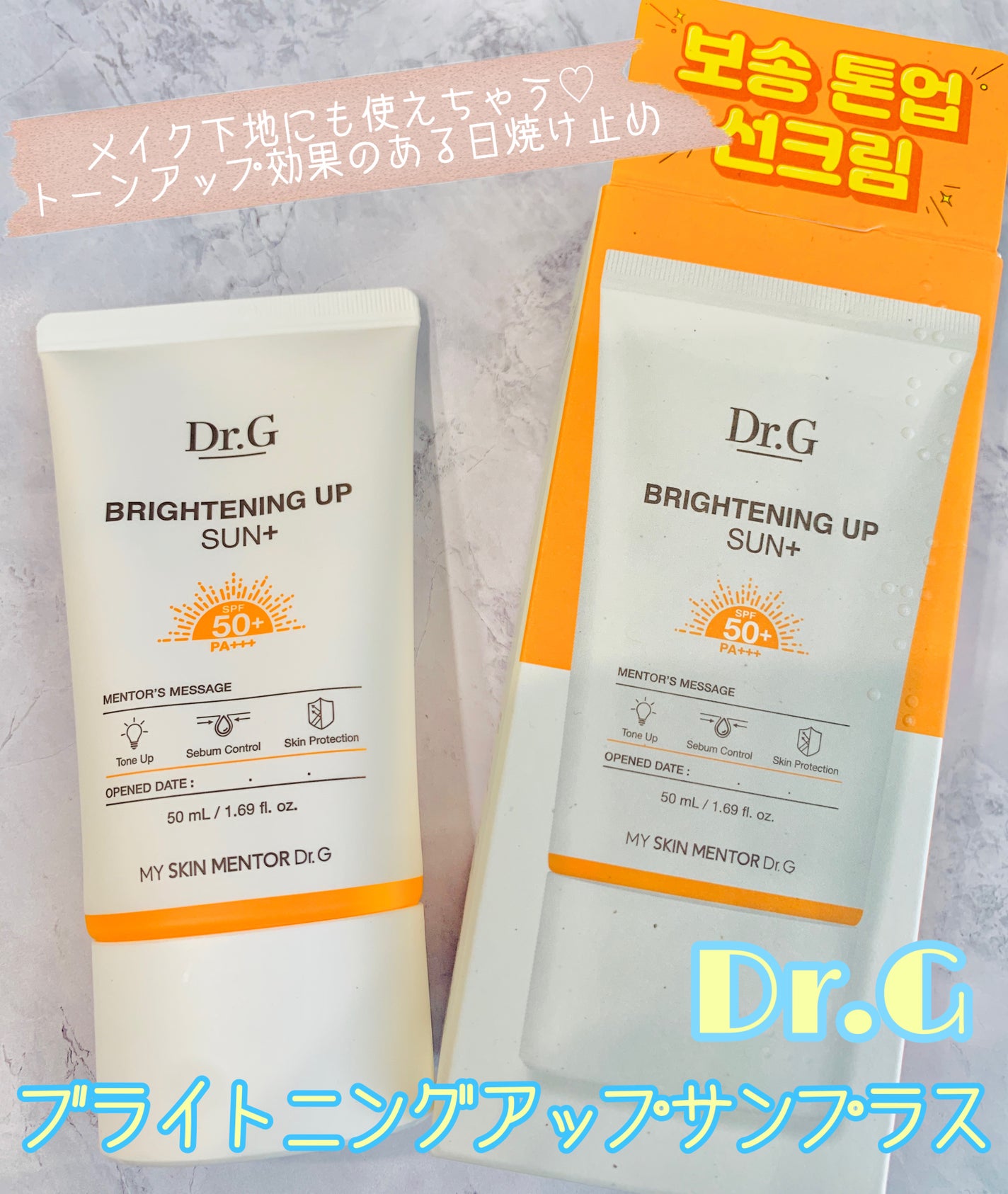 ブライトニングアップサンプラス/Dr.G/日焼け止めクリームを使ったクチコミ(1枚目)