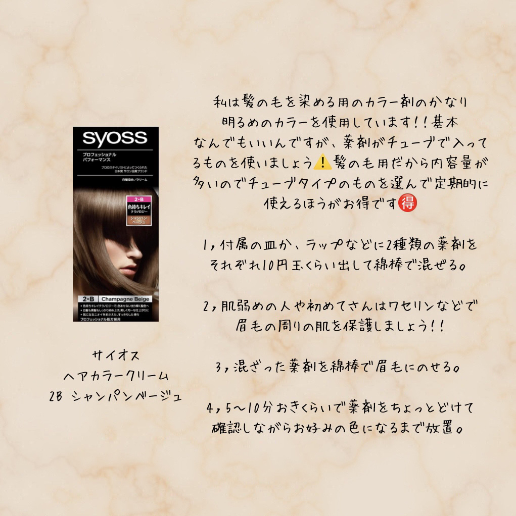 ヘアカラー クリーム 2-B シャンパンベージュ/サイオス/ヘアカラーを使ったクチコミ（3枚目）