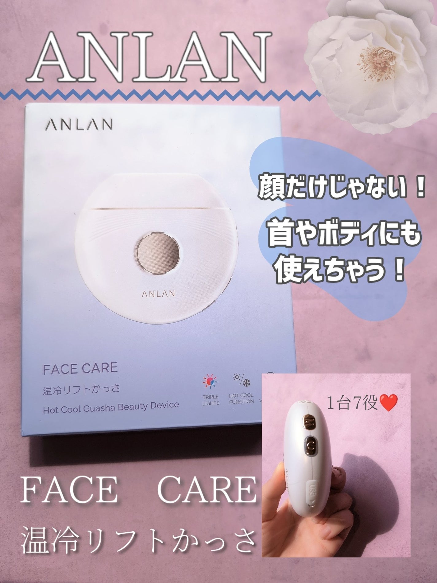 温冷リフトかっさ/ANLAN/美顔器・マッサージを使ったクチコミ(3枚目)