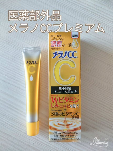 薬用しみ集中対策 プレミアム美容液/メラノCC/美容液を使ったクチコミ(1枚目)