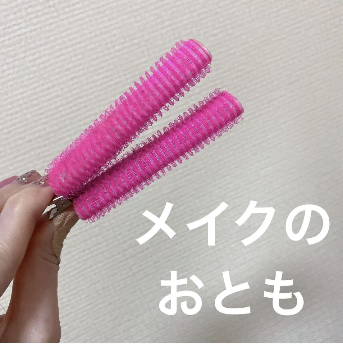 フルリフアリ くるんっと前髪カーラー/STYLE+NOBLE/ヘアケアグッズを使ったクチコミ（1枚目）