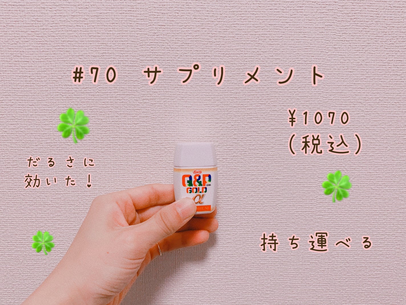 キューピーコーワゴールドαプレミアム(医薬品)/キューピー/その他を使ったクチコミ(1枚目)