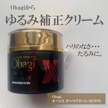 オバジ オバジX ダーマアドバンスドリフトのクチコミ「ゆるみ補正クリーム。
こっくりとしたテクスチャーのクリームで頬とかほうれい線あたりのたるみや.....」（1枚目）