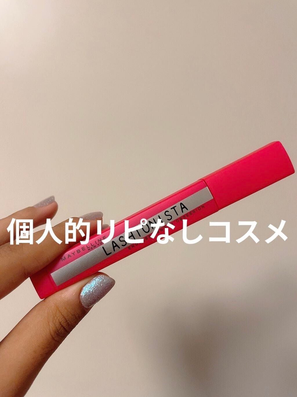 ラッシュニスタ N/MAYBELLINE NEW YORK/マスカラを使ったクチコミ(1枚目)