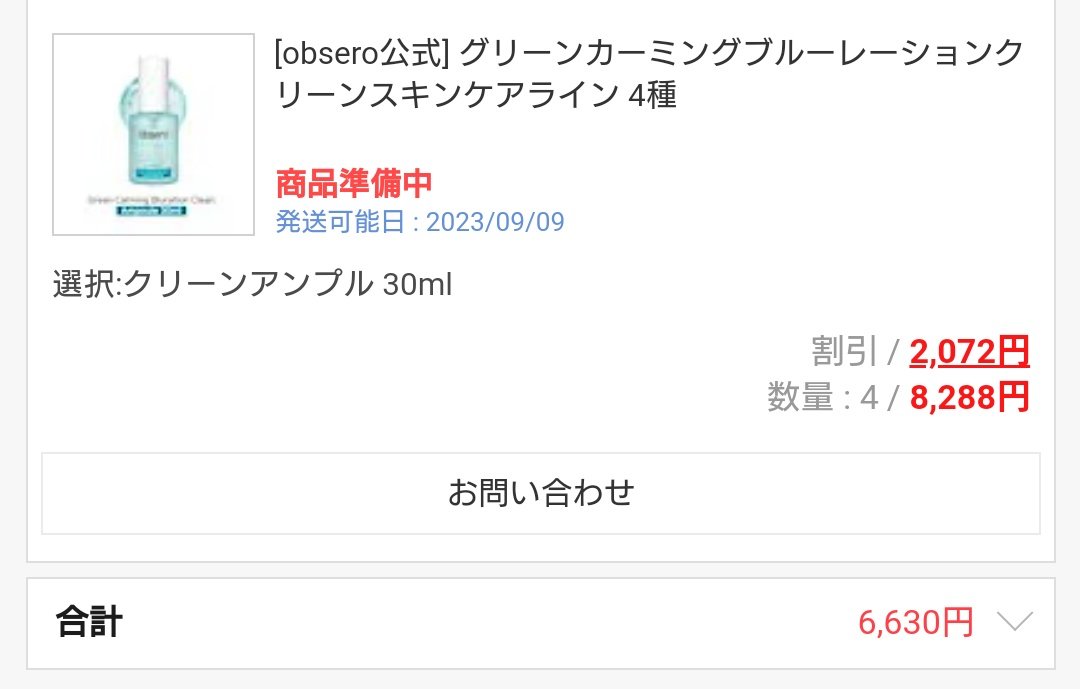 グリーンカーミングブルーレーションクリーンアンプル/obsero/美容液を使ったクチコミ（2枚目）