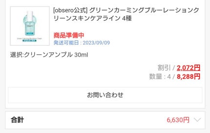 グリーンカーミングブルーレーションクリーンアンプル/obsero/美容液を使ったクチコミ(2枚目)