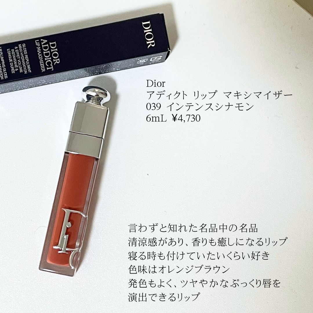 ディオール アディクト リップ マキシマイザー 039インテンス シナモン/Dior/リップグロスを使ったクチコミ（2枚目）