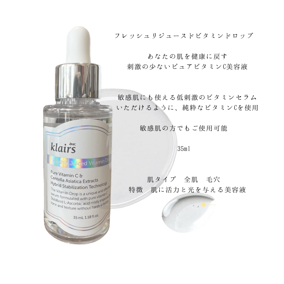 フレッシュリージュースドビタミンドロップ(35ml)/Klairs/美容液を使ったクチコミ（3枚目）