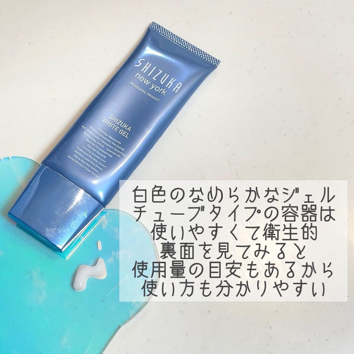シズカホワイトゲル/Shizuka BY SHIZUKA NEWYORK/オールインワン化粧品を使ったクチコミ(3枚目)