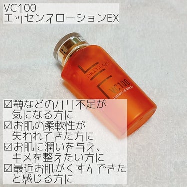 VC100エッセンスローションEX/ドクターシーラボ/化粧水を使ったクチコミ（2枚目）