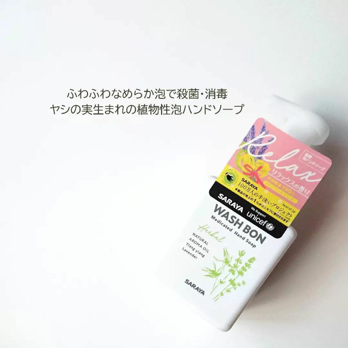 ウォシュボン ハーバル薬用ハンドソープ/サラヤ/ハンドソープを使ったクチコミ(2枚目)